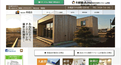 Desktop Screenshot of aoi-kensetsu.co.jp